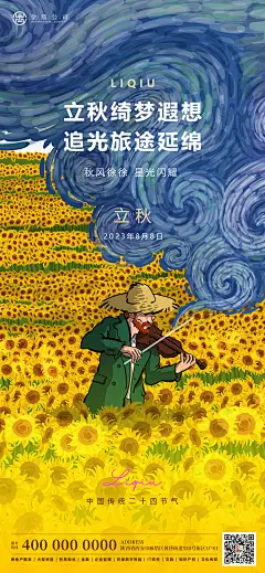 梵高追梦向日葵立秋海报-设计素材-shejisc.cn