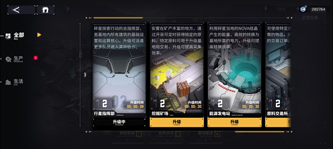 基地升级界面【交错战线】——更多截图，关...