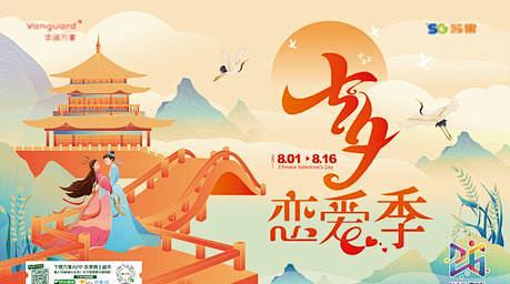 七夕恋爱季主形象-志设网-zs9.com