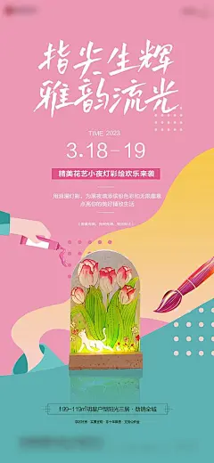 小夜灯绘活动海报