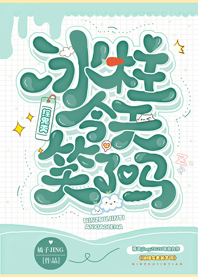 清美工作室#封面设计