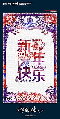 鸡年 鸡年海报 2017 鸡年晚会 鸡年剪纸 新春 新年 迎新 鸡年大吉 新春吉祥 喜庆 雄鸡 新年纳福 创意鸡年海报 鸡年字体设计 鸡字体 毛笔字设计 鸡年广告 恭贺新年 中国年 过大年 2017年会 鸡年吉祥 中国风鸡年海报 水墨中国风 金鸡送福 鸡年背景 恭喜发财 财神 财神到 鸡年晚会 鸡报喜 鸡年元旦 鸡年元旦海报 金鸡报晓 2017鸡年 年终晚会 2017鸡年新年 2017鸡年新春 新年素材 商业海报 广告设计 促销海报