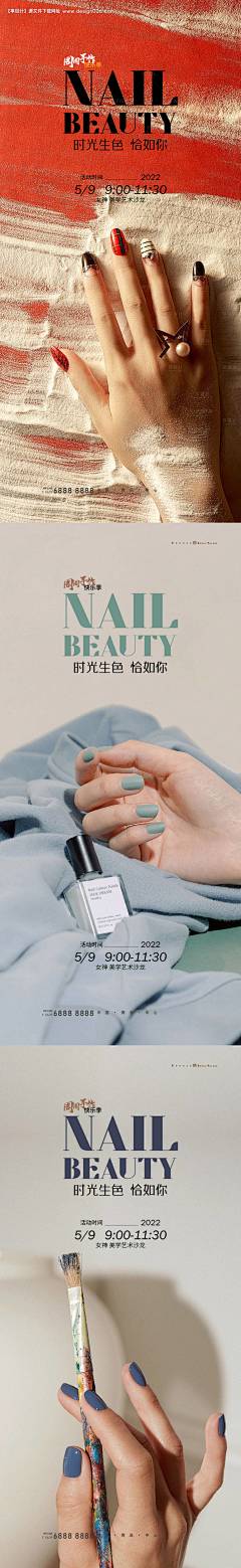 地产美甲暖场活动海报-源文件【享设计】