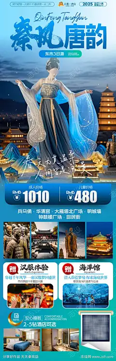 秦风唐韵西安旅游海报_源文件下载_PSD格式_1080X3340像素-梦幻,大气,旅游,钟鼓楼广场,华清池,长安城,壶口瀑布,兵马俑,陕西,古城,西安旅游-作品编号:2025033110094897-志设-zs9.com