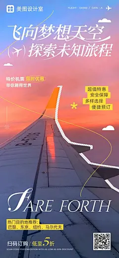 实景手绘风粉色旅游出行类飞机票旅行活动营销手机全屏海报