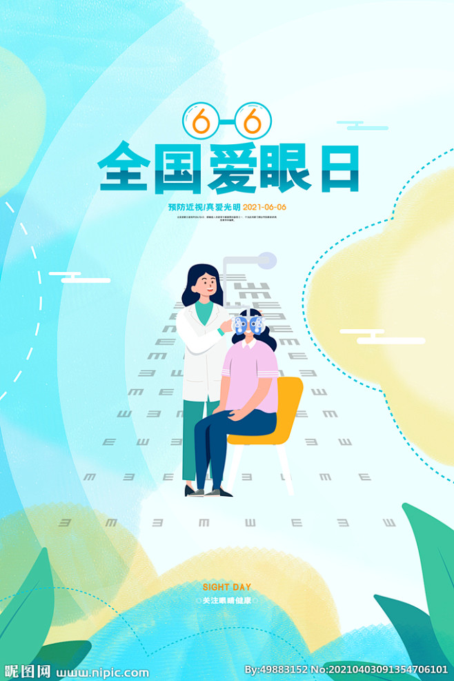 爱眼日图片,爱眼日模板下载,全国爱眼日 ...