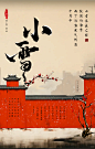 小雪海报/宫墙/大红/水墨/二十四节气/花落制作/禁盗