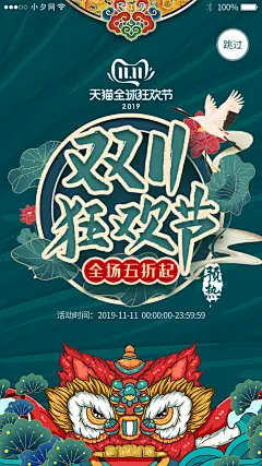 天猫淘宝活动折扣促销直播双11电商海报