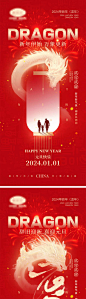 2024龙年元旦海报-源文件