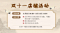 电商双十一通用店铺公告海报banner