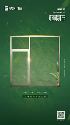 铝合金门窗产品海报