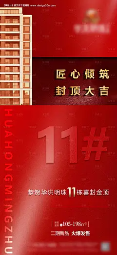 源文件下载【封顶大吉热销匠心海报】编号：84730023293035972