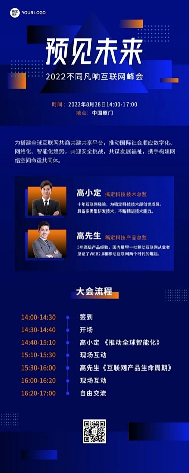 科技风IT互联网会议通知宣传长图