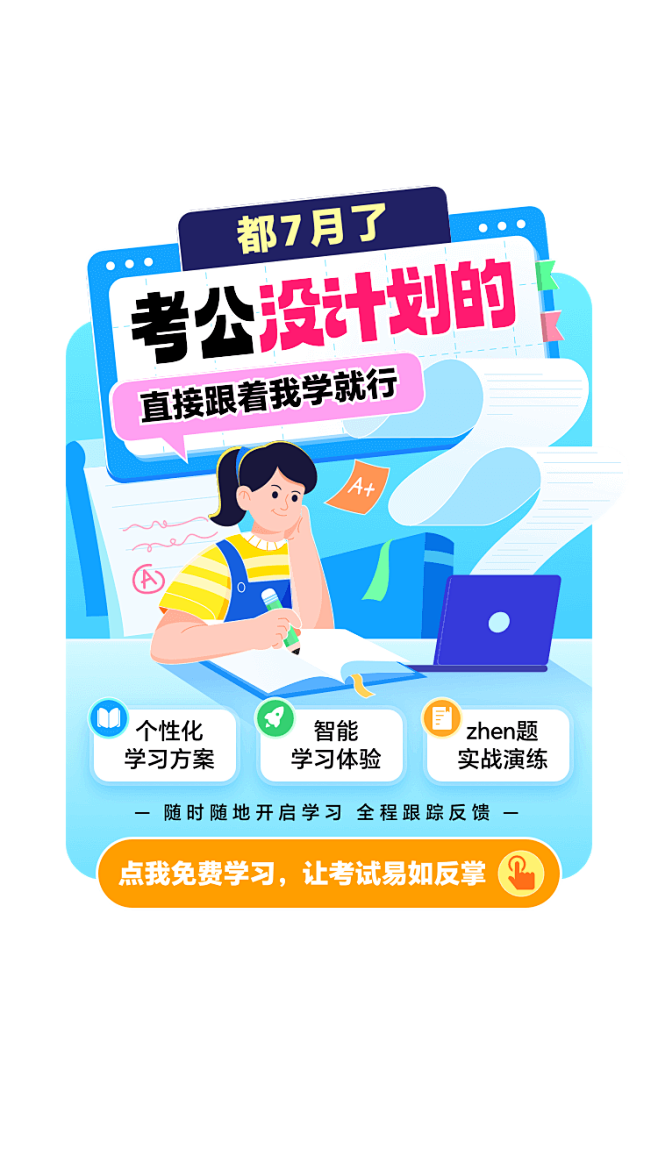 学习计划弹窗蓝色@呀！～