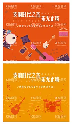 音乐节活动背景板  - 源文件下载【酷图网】背景板,活动展板,音乐节,艺术周,乐器,音符,插画,