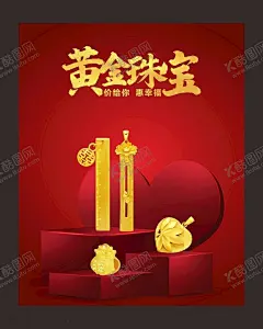 黄金海报 【酷图网】黄金海报,黄金广告,黄金首饰,黄金首饰海报,黄金饰品,黄金珠宝,金店海报,金店广告,金店宣传单,黄金背景,珠宝背景,黄金展板,黄金画册,黄金文化,金项链,金戒指,结婚买黄金,婚庆首饰,新娘首饰,婚戒,金饰,黄金促销,黄金首饰展,黄金珠宝海报,中国黄金,品牌金饰