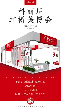 美博会宣传海报H5