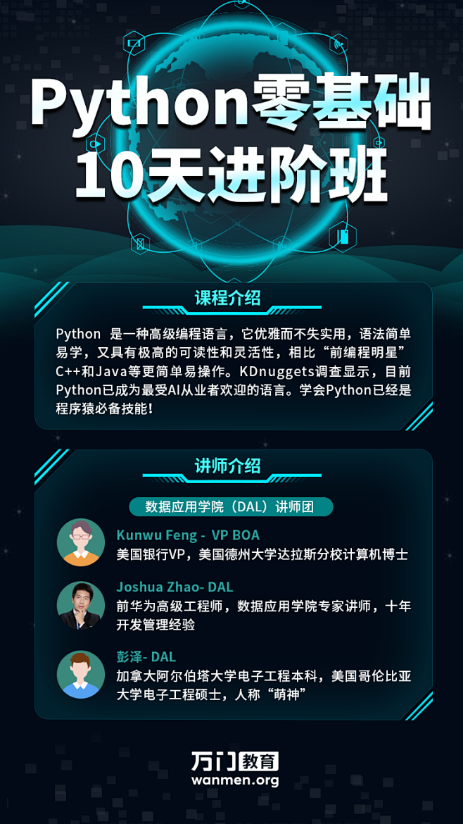 Python，零基础，进阶班，课程，平面，海报，详情页