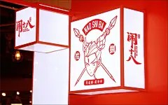 闹十八冷锅串串——闹成都 最串串-古田路9号-品牌创意/版权保护平台