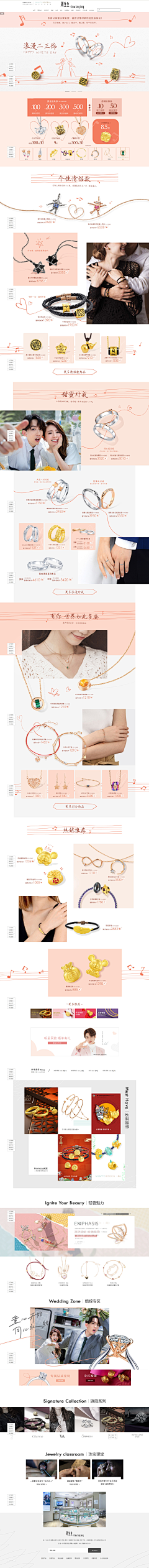 吖彬行棘之路采集到珠宝页面/唯品会/专题页2