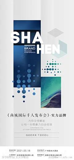 招商海报千人发布会-源文件-志设网-zs9.com