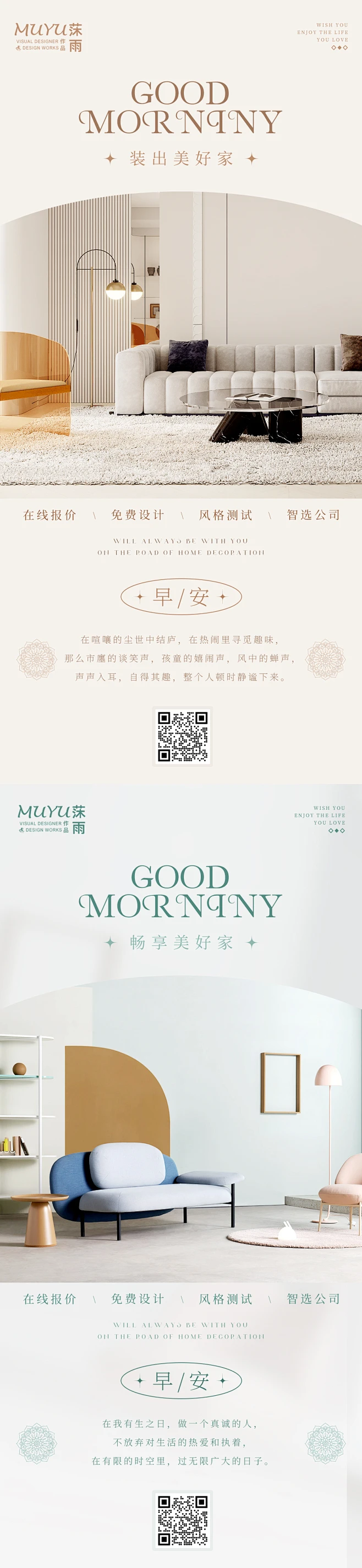早安家居家装日签海报-志设网-zs9.com-花瓣网