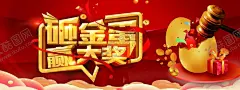 砸金蛋 【酷图网】砸金蛋,赢大奖,活动,海报,促销