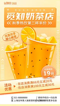 奶茶店饮料活动宣传海报