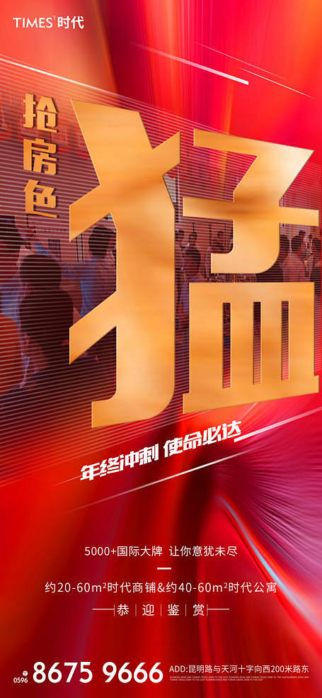 源文件下载 地产 开盘 热销  海报  ...