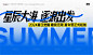 编号：58390023640974086【享设计】源文件下载-夏令营活动背景板