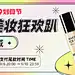 美妆-版头-推广-99预售-banner-平台-扁平


