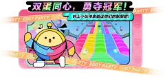 双人一蛋玩法上线
23.2.10