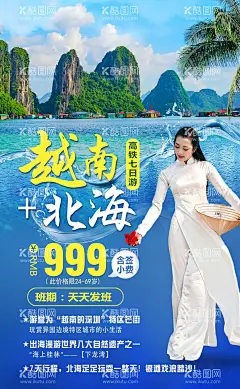越南北海旅游移动端海报  - 源文件下载【酷图网】海报,旅游,越南,北海,下龙湾,海边,景点,风景,人物,