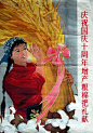 火红年代纯真激情的老海报和宣传画 <br/>庆祝国庆十周年