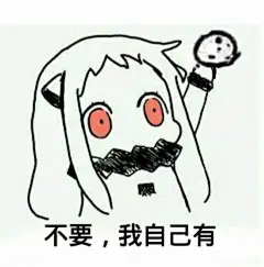 全是套路！小魔仙和吃饼干系列表情包【笑cry_图槽天下_吐槽星人