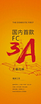 中国首款3A儿童内裤功能海报设计
