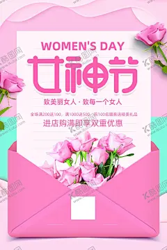 女神节海报 【酷图网】三八妇女节,三八,妇女节,女王节,38妇女节,妇女节海报,38妇女节快乐,38,妇女,38展架,女人节,38图片,三八节海报,妇女节快乐,妇女节展架,妇女节展板,38妇女节海报,妇女节设计,妇女节广告,妇女节背景,三八妇女节字,魅丽妇女节,38妇女节图片,女神节,38妇女节活动,妇女节促销