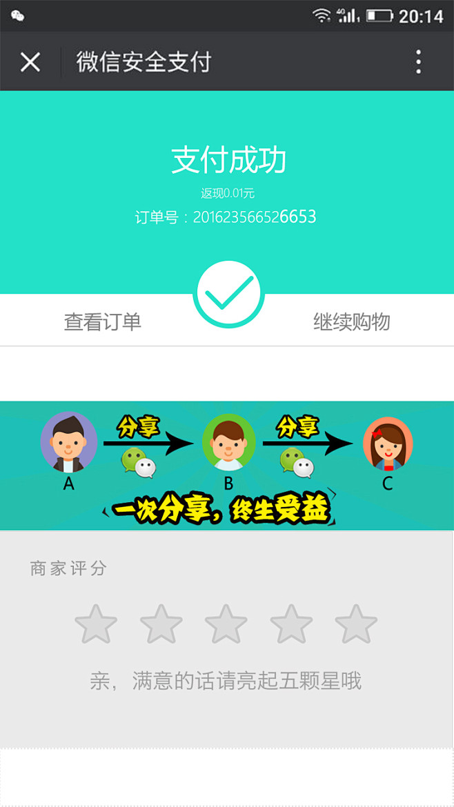 已支付成功