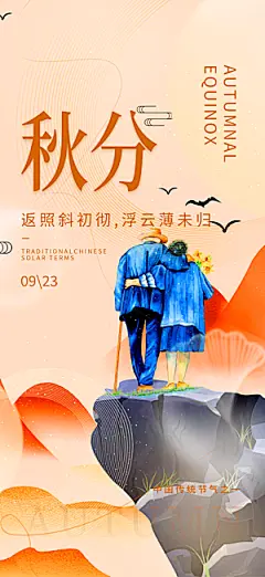 大气秋天秋意秋分二十四节气海报