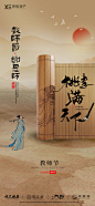 教师节竹简园丁古人中国风国潮海报地产