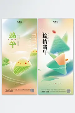 插画风粽子端午节宣传海报