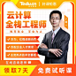 达内 Linux云计算零基础课程 云计算工程师培训 运维实战 就业课-tmall.com天猫