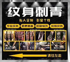 纹身 刺青  - 源文件下载【酷图网】纹身,刺青,纹身海报,纹身展板,专业纹身