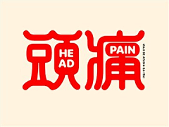 笨蔡鸟采集到设计