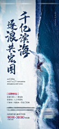 地产海浪冲浪招聘微单-源文件