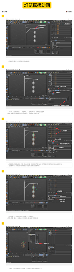 俊哥3Dmax采集到C4D-动画笔记