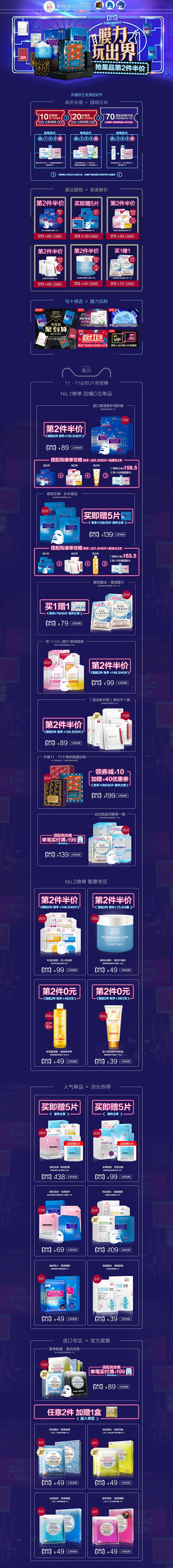 双11页面 美妆美容护肤化妆品天猫店铺首...