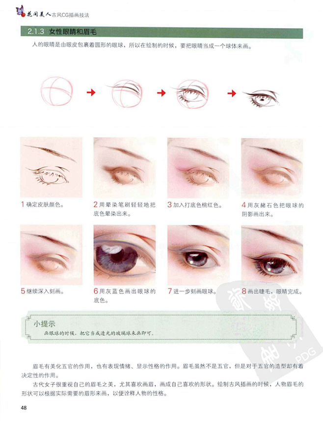 古风古装水彩少女插图临摹上色参考 sai...