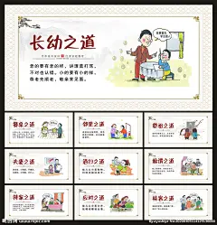 家风家训展板