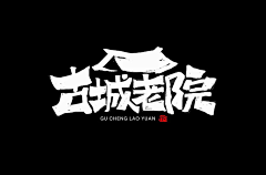 a三a四采集到logo / 字体设计